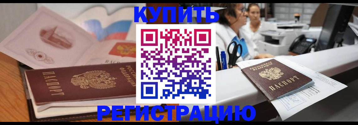 временная регистрация собственник в Невинномысске