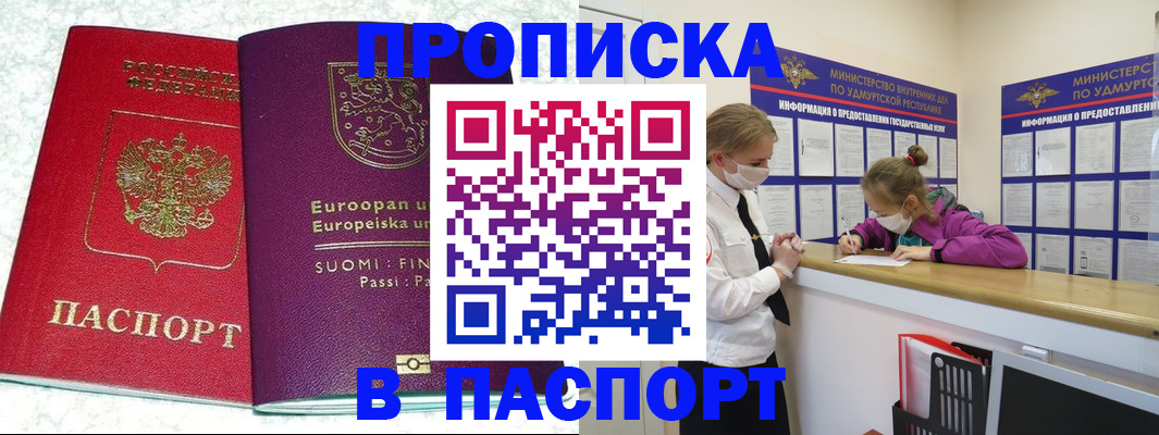 временная регистрация недорого в Невинномысске